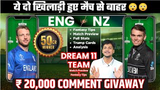 ENG vs NZ Dream11 Team Prediction Today NZ vs ENG Dream11 England vs Newzealand Dream11 Prediction [upl. by Con]