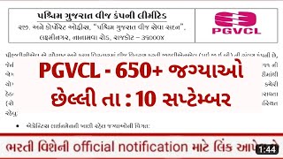 PGVCL New Recruitment in September 2024 Full notification  pgvcl bharti apply online  gujarat jobs [upl. by Glogau392]