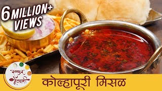 झणझणीत कोल्हापूरी मिसळ  Spicy Kolhapuri Misal Recipe In Marathi  Misal Pav  Sonali [upl. by Schaefer]