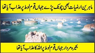 Dead Sea And Qoum e Loot Documentary In Urdu Hindi [upl. by Naman]