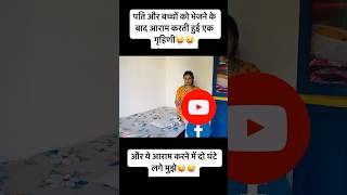 ये वीडियो हर पति तक पहुँच जाना चाहिए 😜 Full Vlog ka link neeche hai comedywithpriyanka dailyvlog [upl. by Yreved]