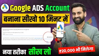 How To Create New Google Ads Account In 10 Minutes  Hindi [upl. by Ecenaj]