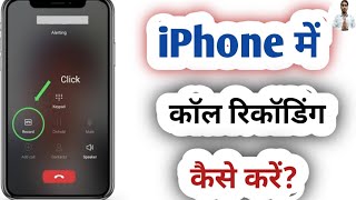 How to Record Phone Calls on iPhone  Free amp No Jailbreak  iphone Mai Call Record Kaise Kare [upl. by Riada]