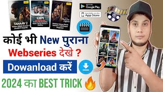 🔥 Web Series Download  Web Series Free Me Kaise Dekhe  How To Download Web Series For Free 2024 [upl. by Schilit]