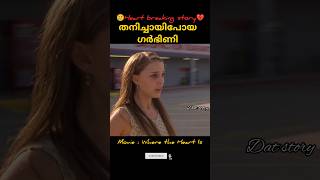 തനിച്ചായിപോയ ഗർഭിണി l Malayalam voiceover shortvideo shorts youtube youtubeshorts short [upl. by Ettedo]