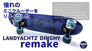 Landyachtz Dinghy 憧れのミニクルーザーをリメイクした スケートボード ＃クルージング diy [upl. by Alma731]