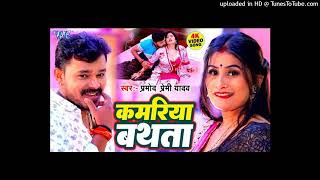 kamariyaarajabatatadjSandeepMusicparmodpremiDjPankajMusicMadhopurBhojpuriHitSong256 [upl. by Eniar]