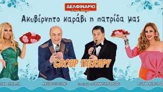 Ακυβέρνητο καράβι η πατρίδα μας  Σεφερλής  Group Therapy [upl. by Sinclare]