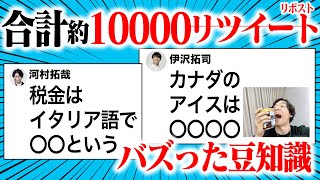 【バズっちゃった】すごすぎる雑学ツイートをしてめっちゃ拡散されたら勝ち！【ツイートじゃなくてポストな】 [upl. by Penni]