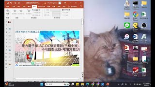 國家考試電機技師攻略EP39電力電子學 ACDC整流電路三相全波不可控整流器電阻負載3 [upl. by Nonnac73]