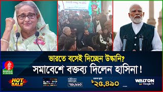 দিল্লির ভরসায় দেশে ফিরবেন হাসিনা কার ইশারায় হচ্ছে রাজনীতিতে নামার ছক  BD  India  Banglavision [upl. by Natasha]