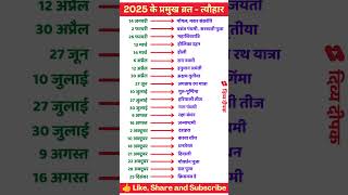 2025 Festival list  2025 के सारे व्रतत्योहार  Hindu calendar 2025  व्रत त्यौहार संपूर्ण तिथियाँ [upl. by Oralie890]