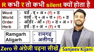 English पढ़ना सीखे zero से  R का उच्चारण  R Silent Rule  English Reading Practice  Learn Spelling [upl. by Iaverne515]