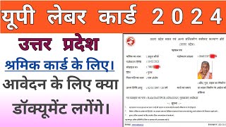 Shramik Card Online apply 2024 25 Labour card ke liye kya document chahiye  Part 1 [upl. by Sherourd]