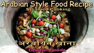 अरेबियन खाना  Arabic Style Foods  Steamed Cooking  Dhofar Foods [upl. by Maisel109]