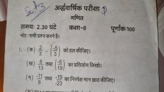 kaksha 8 ganit ya math ardhvaarshik Pariksha 202425 sampurn hal UP board [upl. by Dorweiler]