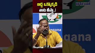 Jagga Reddy sensational Comments బిడ్డ ఒక్కొక్కడి తాట తీస్తా kumbams69tv [upl. by Lydnek]