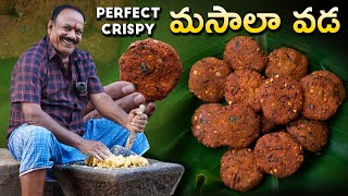 కరకరలాడే మసాలా వడలు  Street Style Masala Vada Recipe  Evening snacks [upl. by Richards]