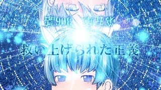 専属神篇第3幕東京異変306話「救い上げられた正義」 [upl. by Yorle7]