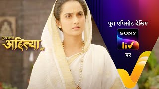 NEW Punyashlok Ahilya Bai  Ep 631  5 Jun 2023  Teaser [upl. by Martinic]