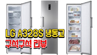 LG A328S 컨버터블 냉동고 구석구석 리뷰 [upl. by Nnyled]