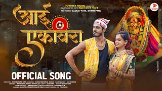 Aai Ekvira Official Video Song  Gaurav PatilShruti Patil  Ekvira Aai New SongEkvira Aai Bhajan [upl. by Rubma]