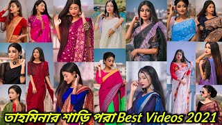 Tahmina Chowdhury Priti New TikTok And Likee Video 2021  Tahmina Chowdhury Priti Best Tiktok Video [upl. by Nereen]