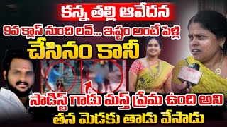 Akhila Mother About The Reasons Behind The Incident  Jeedimetla  Red Tv [upl. by Infeld612]