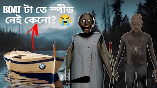 বুড়ো বুড়ি মিলে খুব মারলে 🥺  Granny Chapter 2 Mulo The Gamer  Boat Escape  Bengali Gameplay [upl. by Lesko927]