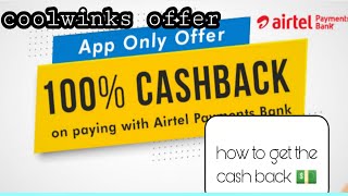 Airtel money amp coolwinks offer problem amp full resolution with step by step tipsofficial resolution [upl. by Middendorf749]