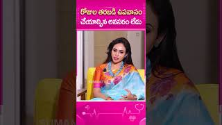 రోజుల తరబడి ఉపవాసం చేయాల్సిన అవసరం లేదు  Weight Loss Tips  Dr Vineela  sumantvdoctors [upl. by Gunas345]