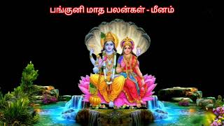 மீனம்  Panguni Matha Rasi Palan 2024  Panguni Matha Rasi Palan 2024 Meenam  Meenam Rasi [upl. by Hagai]