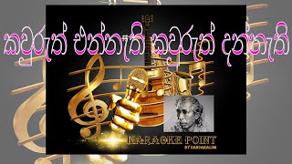 Kavuruth Ennathi Kavuruth DannathiGunadasa KapugeSinhala Karaoke [upl. by Gerianne]