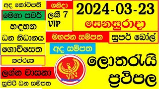 Lottery Results today DLB show NLB live ලොතරැයි දිනුම් අංක අද 20240323 Result Lanka lotharai dinu [upl. by Joacimah64]