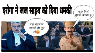 दरोगा ने जज साहब को दिया धमकी ll बड़ा बतमीज आदमी हो तुम तो 😡 daroga angryjudge highcourtstream [upl. by Stetson951]