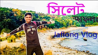 Jaflong Sylhet Bangladesh  ৫ মিনিটে দেখে আসুন জাফলং  jaflong Vlog 2024  💥 [upl. by Suollecram]