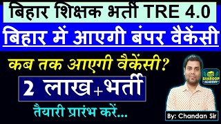 BPSC TRE 40  बिहार शिक्षक भर्ती 202425 बंपर भर्ती  कब तक वैकेंसी  बिहार शिक्षक में कितनी भर्ती [upl. by Pass]