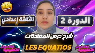 Équations et inéquations du premier degré à une inconnue 3AC شرح الدرس [upl. by Anaz]