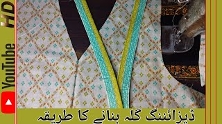 Designing gala Banane Ka Asan tarika  full Tutorial  FashionbyGul 1 [upl. by Alaster]