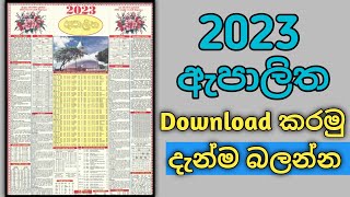 ලිත 2023  litha 2023  litha  awurudu nakath 2023  epa litha 2023  suba nakath suba nakath 2023 [upl. by Bywoods]