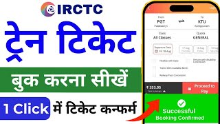 Mobile se railway ticket kaise book kare How to book train tickets online IRCTC App 2024 [upl. by Alanson]