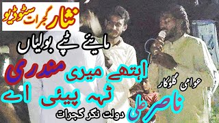 Mundri Song  Athy Meri Mundri Deh Pae Ae  Nasir Ali Nagarwala [upl. by Selwyn]