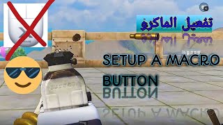 طريقة استخدام الماكرو في الماوس الجيمنج  How To Setup A Macro On any Logitech I pubg mobile [upl. by Yalcrab154]