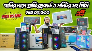 কাজ ও গেমিং সেরা পিসি। Computer price in Bangladesh 2024  Gaming PC Build  i5 pc RYZEN কম্পিউটার [upl. by Mikal]