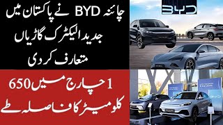 China BYD introduced modern electric vehicles in Pakistan  Urdu ViewPoint [upl. by Noffihc]