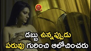 డబ్బు ఉన్నపుడు పరువు గురించి ఆలోచించారు  Anjali Latest Telugu Movie Scenes  Chitrangada [upl. by Danya870]