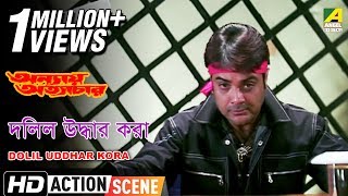 Dolil Uddhar Kora  Action Scene  Annaya Attayachar  Prosenjit Chatterjee [upl. by Oringas]