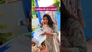 અમેરિકા થી ફોન આવ્યો ✨🔥Gujarati Mini vlog minivlog shorts gujrativloging [upl. by Haynor]