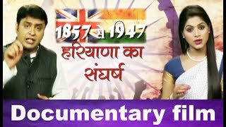 1857 se 1947 Haryana ka Sangharsh  Documentary film  Harvinder Malik [upl. by Ttenneb]