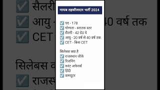 Naib tehsildar New vacancy 2024  Naib tehsildar Exam pattern syllabus 2024 shors shortsvideo [upl. by Bernadina]